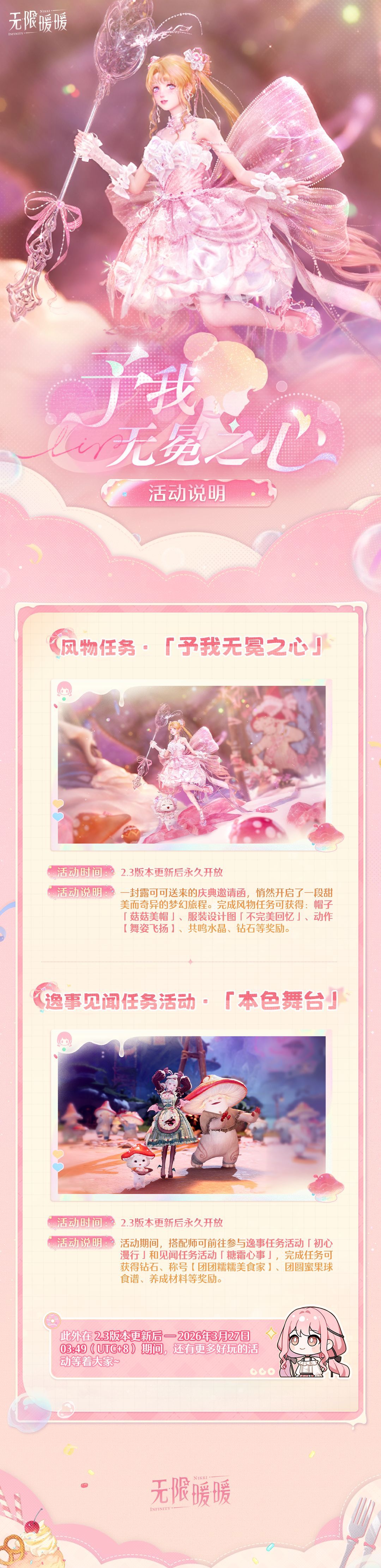 无限暖暖2.3版本予我无冕之心活动大全