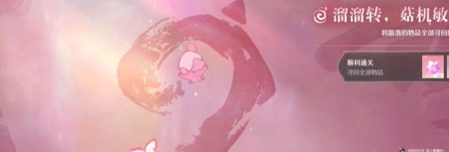 《无限暖暖》2.3版溜溜转菇机敏玩法攻略