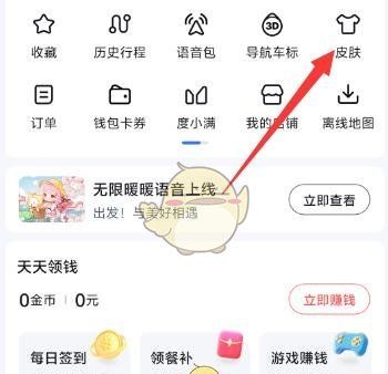 《无限暖暖》百度地图联动活动介绍