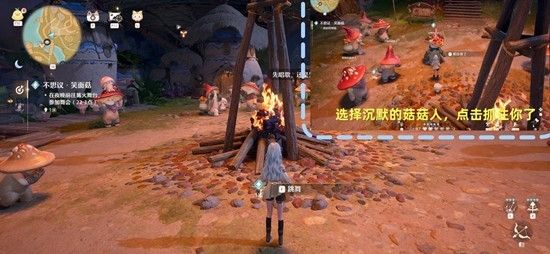 《无限暖暖》不思议笑面菇任务攻略