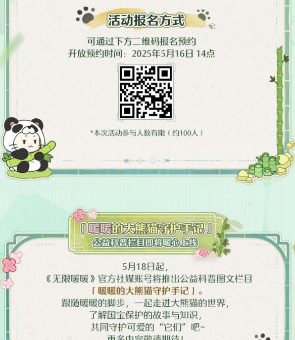 《无限暖暖》大熊猫联动公益活动介绍