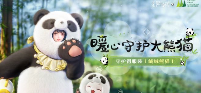 《无限暖暖》大熊猫联动时装获取方法