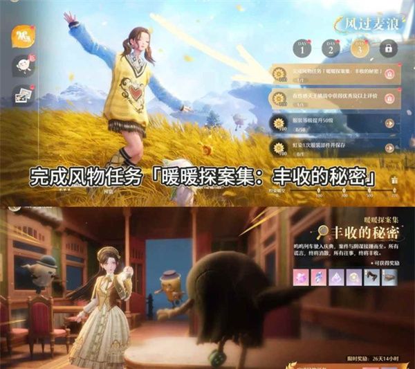 《无限暖暖》丰收季第三天史丢丢收集任务指南