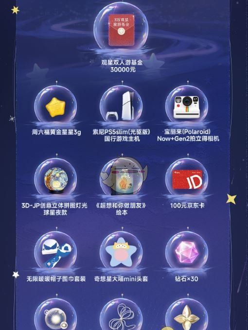 《无限暖暖》共赴星海之约活动介绍