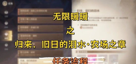 《无限暖暖》归来旧日的泪水农场之章攻略