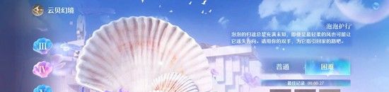 《无限暖暖》护送泡泡通关攻略