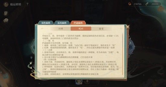 《无限暖暖》技能麻将玩法介绍
