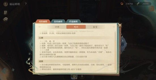 《无限暖暖》技能麻将玩法介绍