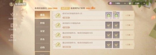 《无限暖暖》家园系统构想契约攻略