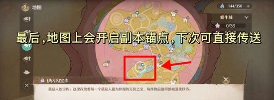 《无限暖暖》开启伊闪闪宝库锚点及副本攻略