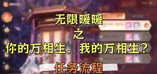 《无限暖暖》你的万相生我的万相生攻略