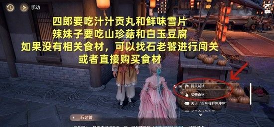 《无限暖暖》暖暖的心暖暖的锅任务攻略