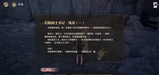 《无限暖暖》千秋色壁上珍任务攻略