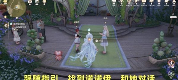 《无限暖暖》牵起友人之手意外的调味任务攻略