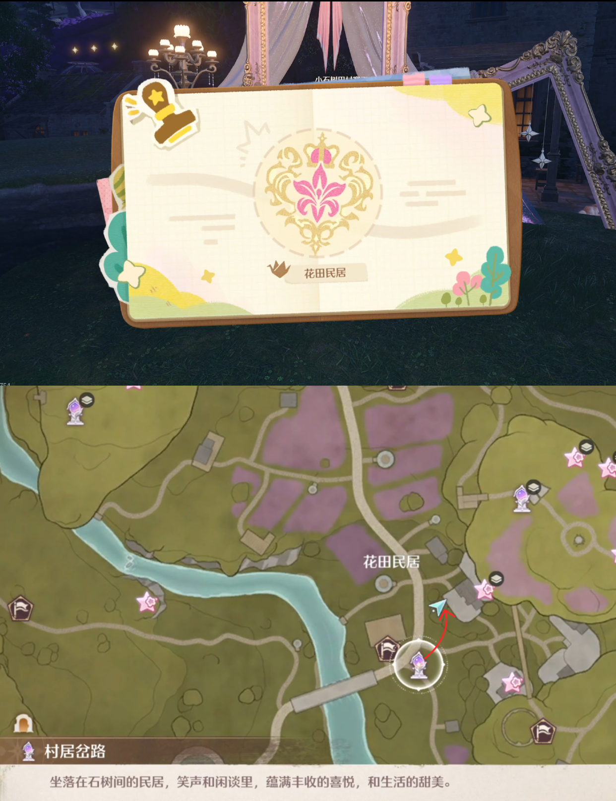 《无限暖暖》敲下纪念之章小石树田村盖章任务攻略