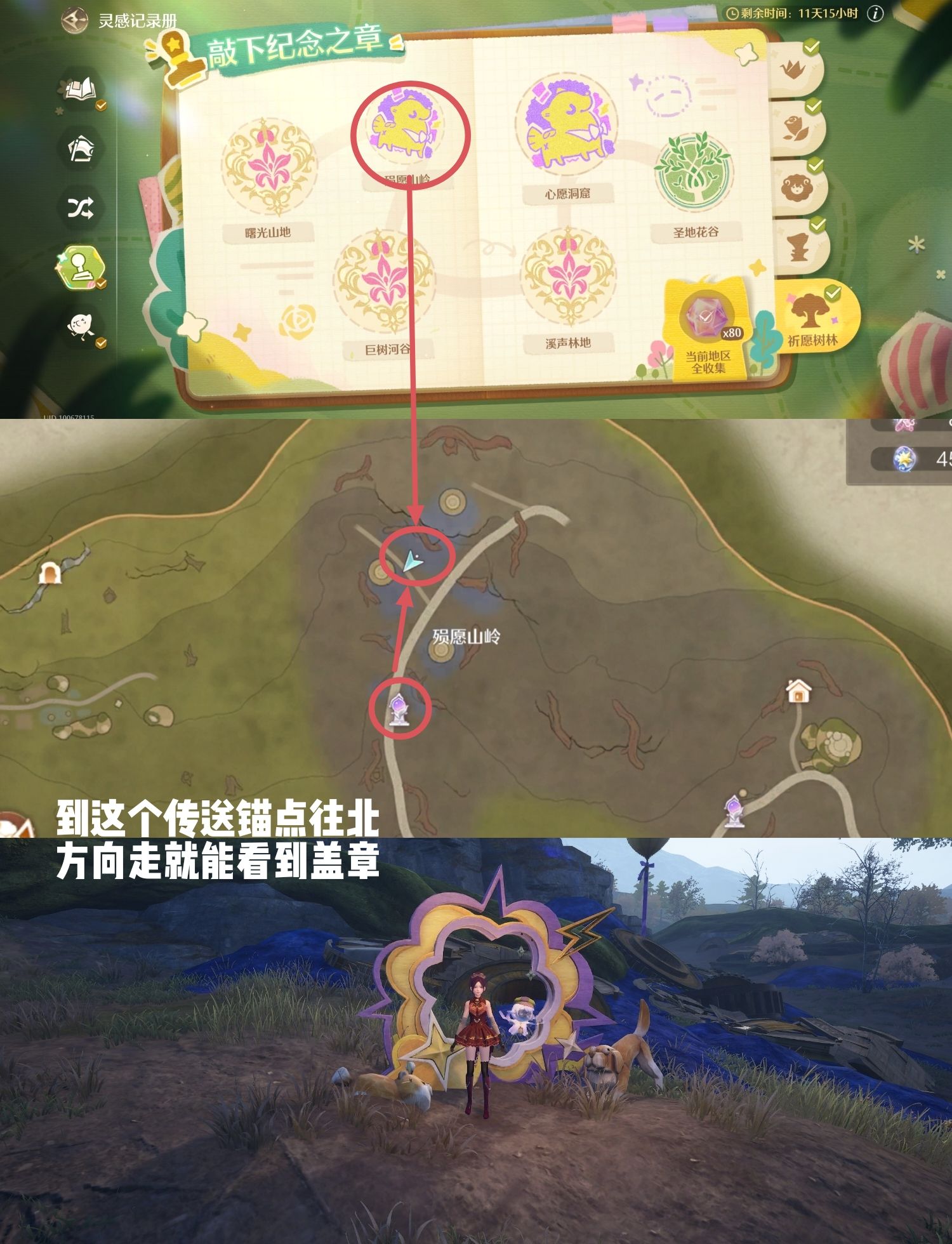 《无限暖暖》祈愿树林盖章全收集