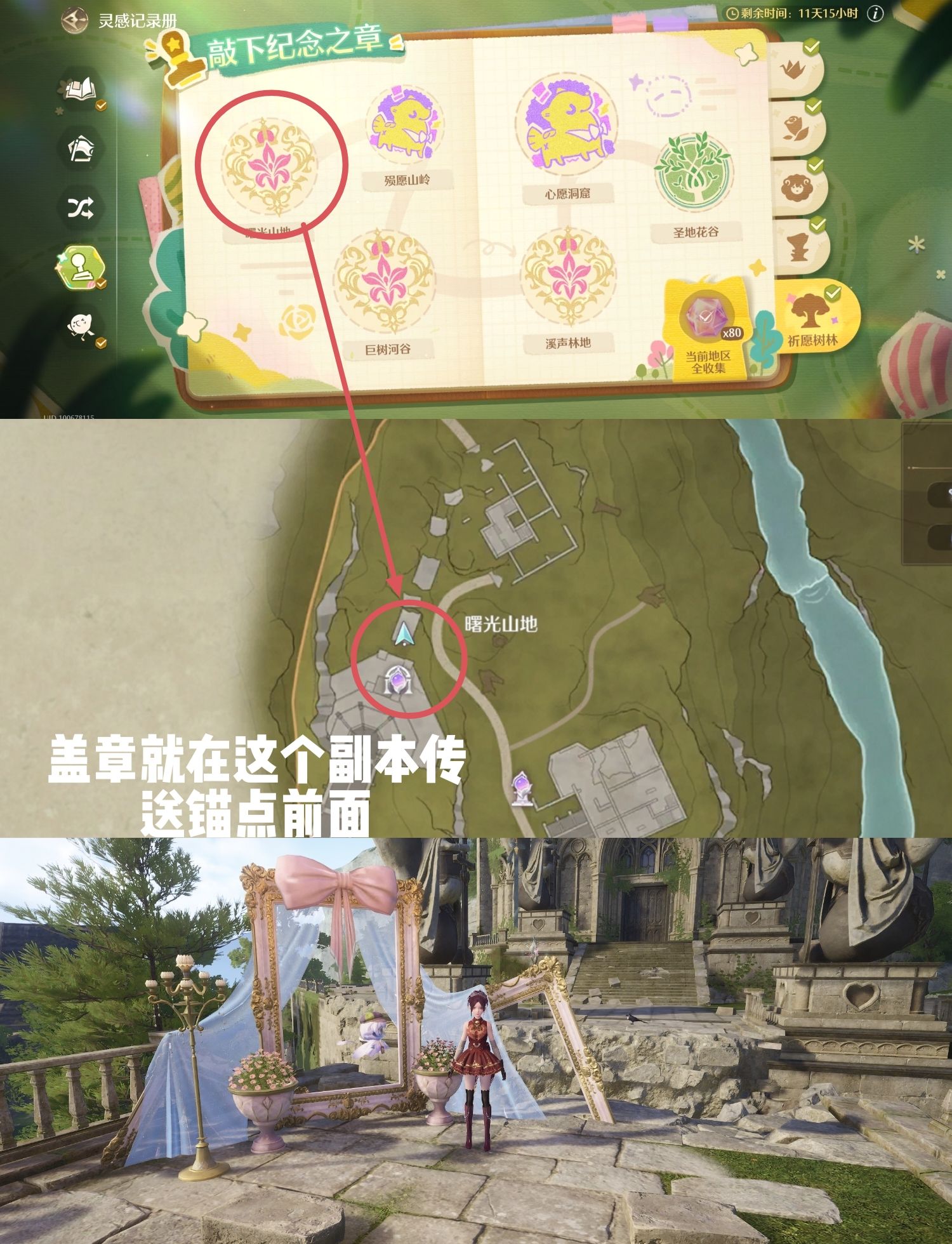 《无限暖暖》祈愿树林盖章全收集