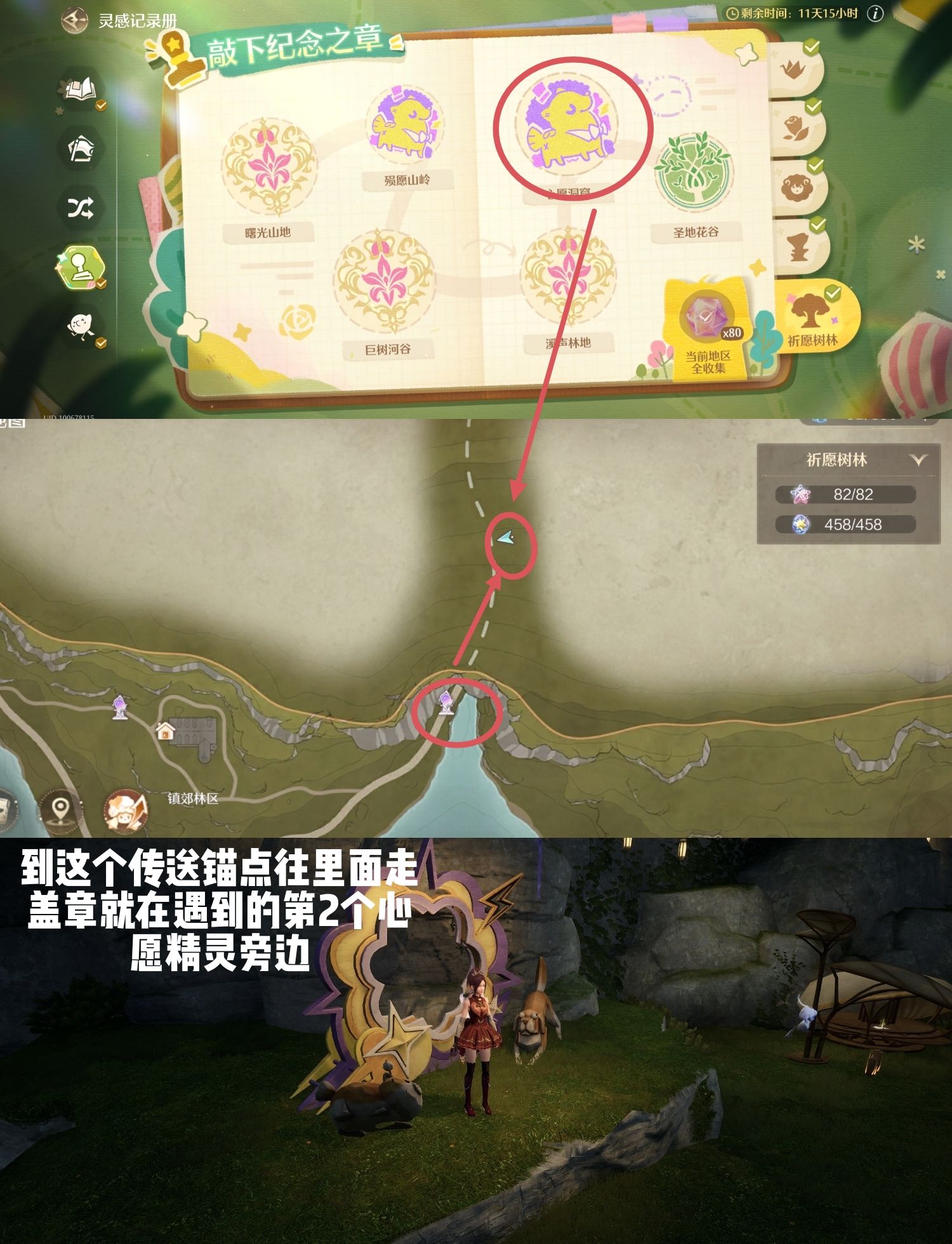 《无限暖暖》祈愿树林盖章全收集