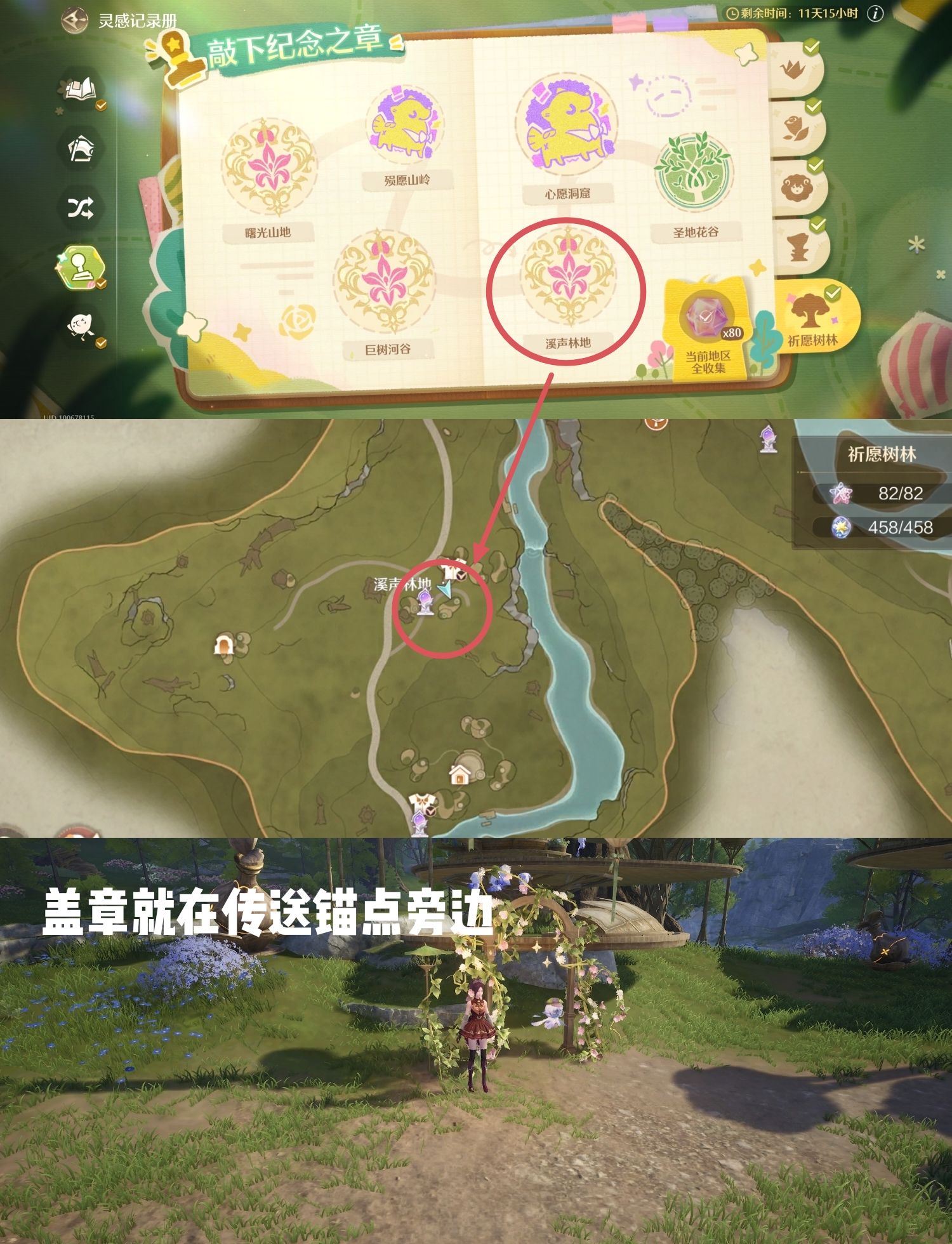 《无限暖暖》祈愿树林盖章全收集