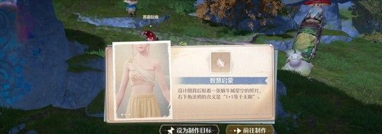 《无限暖暖》苏菇拉底免费上衣获取攻略