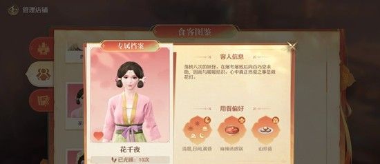 《无限暖暖》刷火锅店好感度及留言攻略