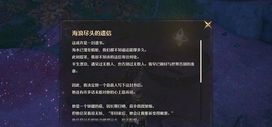 《无限暖暖》砂砾入海思念随风任务攻略