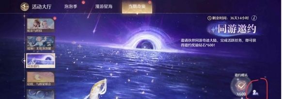 《无限暖暖》同游邀约快速获取钻石方法