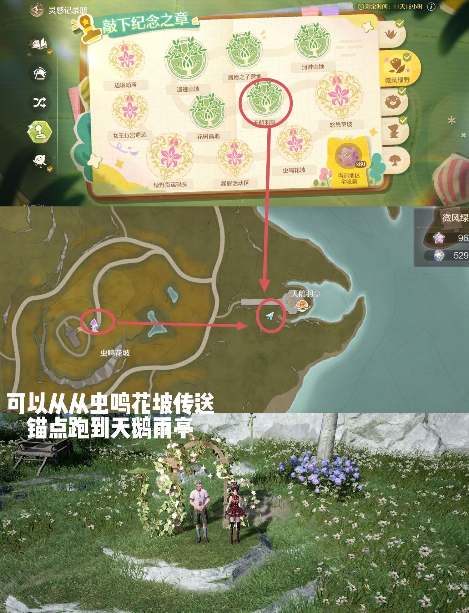 《无限暖暖》微风绿野盖章全收集