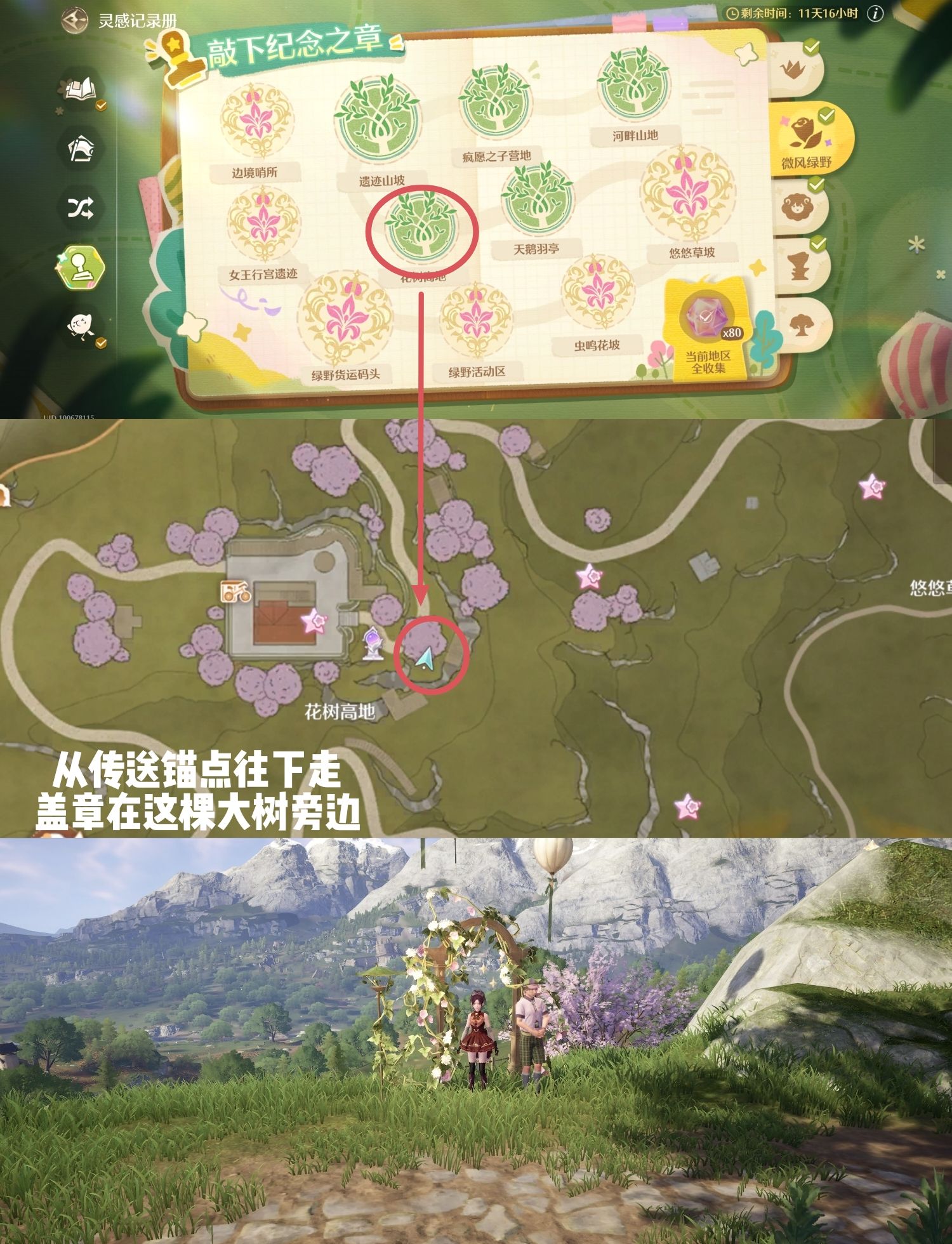 《无限暖暖》微风绿野盖章全收集