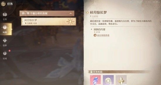 《无限暖暖》万相境88血怪打法攻略