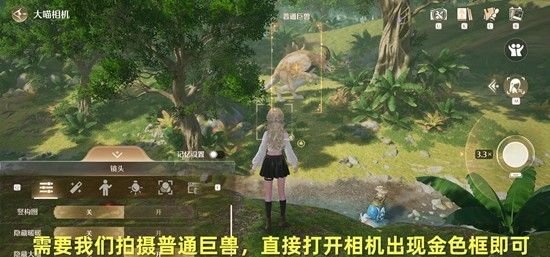 《无限暖暖》危险摄影普通巨兽攻略