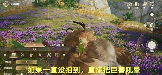 《无限暖暖》危险摄影羽翼巨兽任务完成攻略