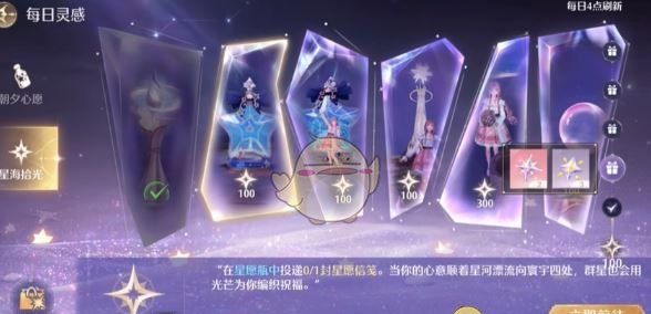 《无限暖暖》星海拾光任务攻略