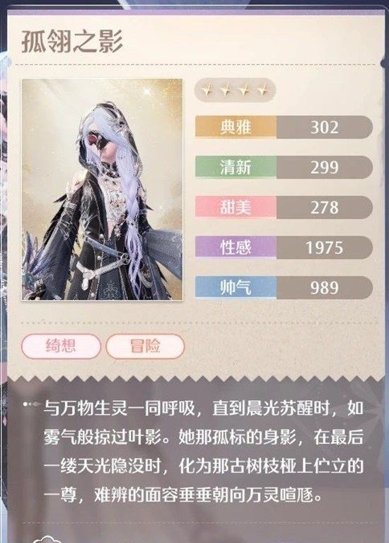 《无限暖暖》新四星套装孤翎之影抽取建议