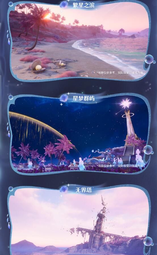 《无限暖暖》星之海时装获得方法