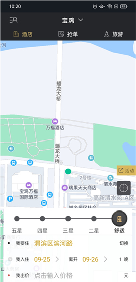 我行我宿app操作指南
