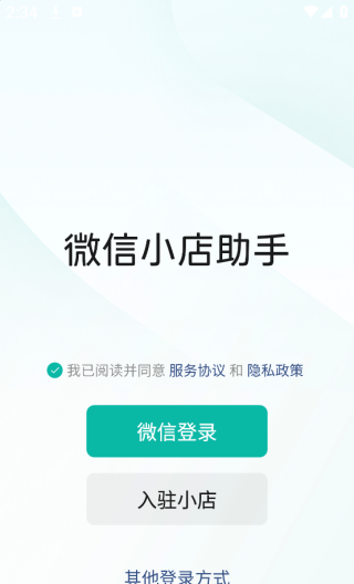 微信小店助手app开店流程