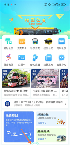 无锡智慧公交app充值教程