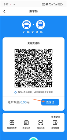 无锡智慧公交app充值教程