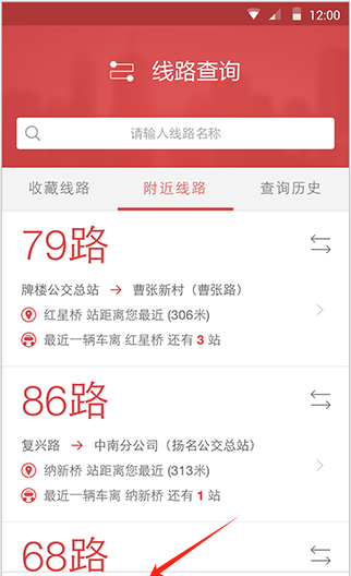无锡智慧公交app功能操作
