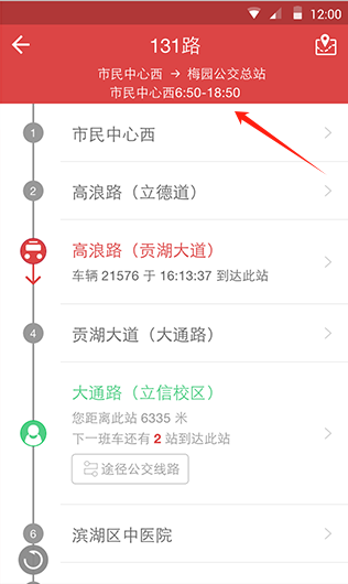 无锡智慧公交app功能操作