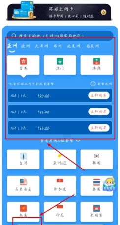 《万游宝》购买套餐方法