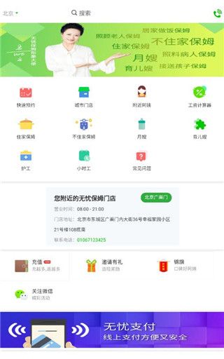 无忧保姆app请保姆流程