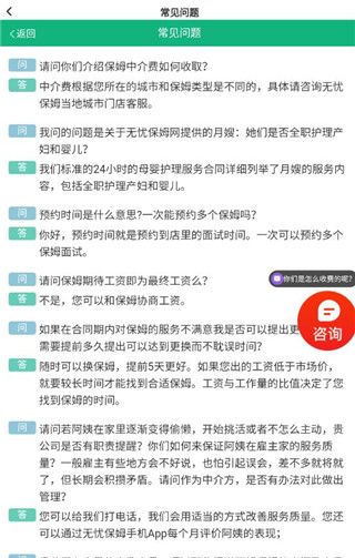 无忧保姆app请保姆流程