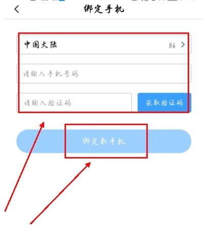 《万游宝》修改手机号方法