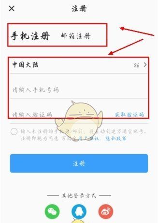 《万游宝》注册账号方法