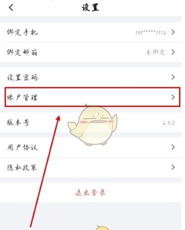 《万游宝》注销账户方法