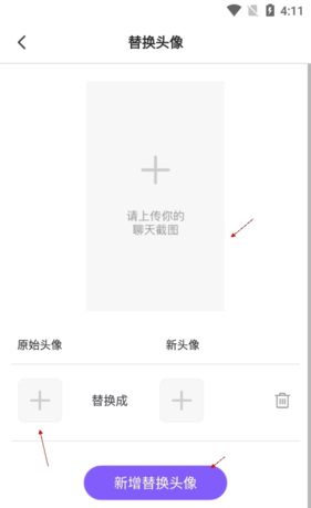 《歪一点》更换头像方法