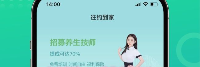 往约到家app屏蔽客户方法