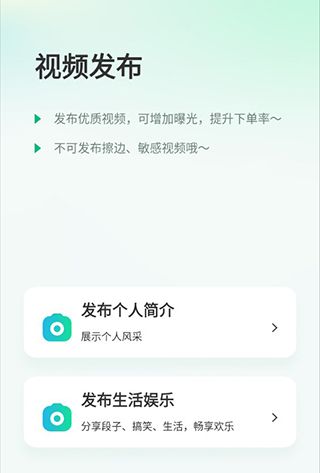 往约到家app视频发布教程